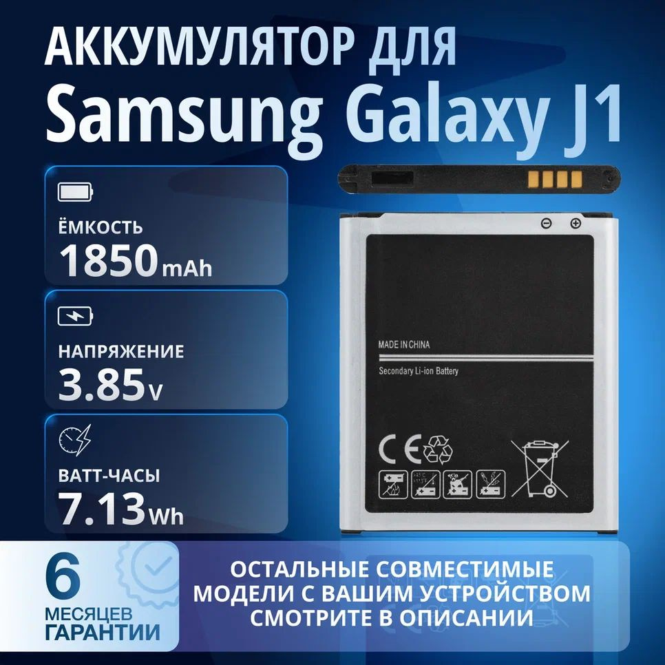 Аккумулятор EB-BJ100CBE, EB-BJ100BBE для Samsung Galaxy J1 SM-J100FN, Samsung Galaxy J1 SM-J100H  #1