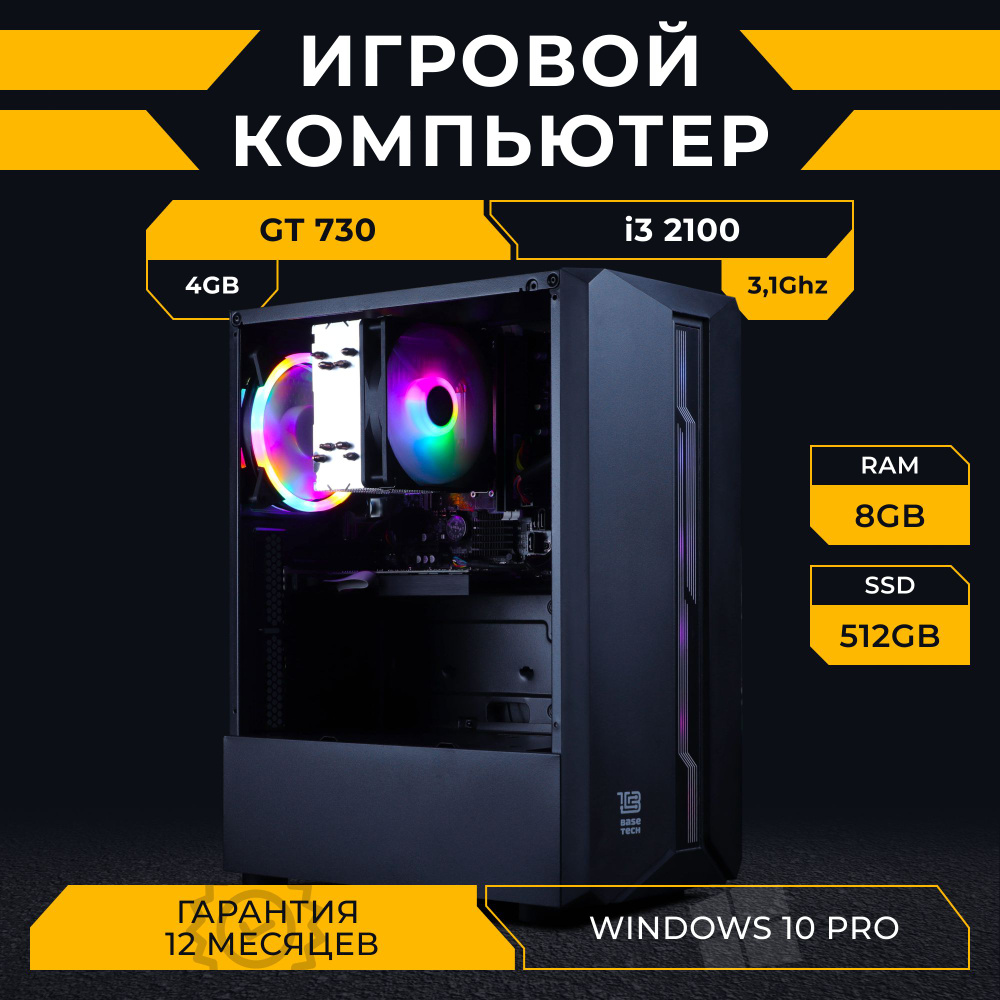 B-ZONE Системный блок DarkStar V2 (Intel Core i3-2100, RAM 8 ГБ, SSD 512  ГБ, NVIDIA GeForce GT 730 (4 Гб), Windows 10 Pro), серый