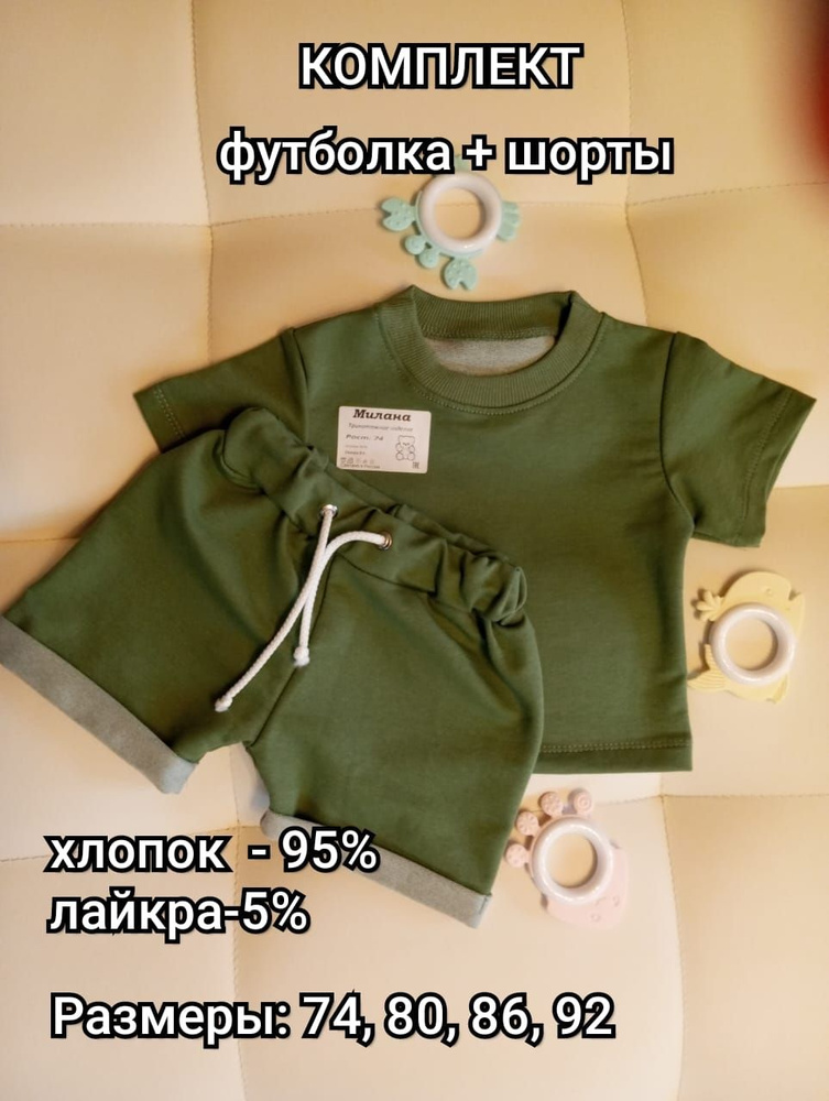 Комплект одежды Амито Baby #1