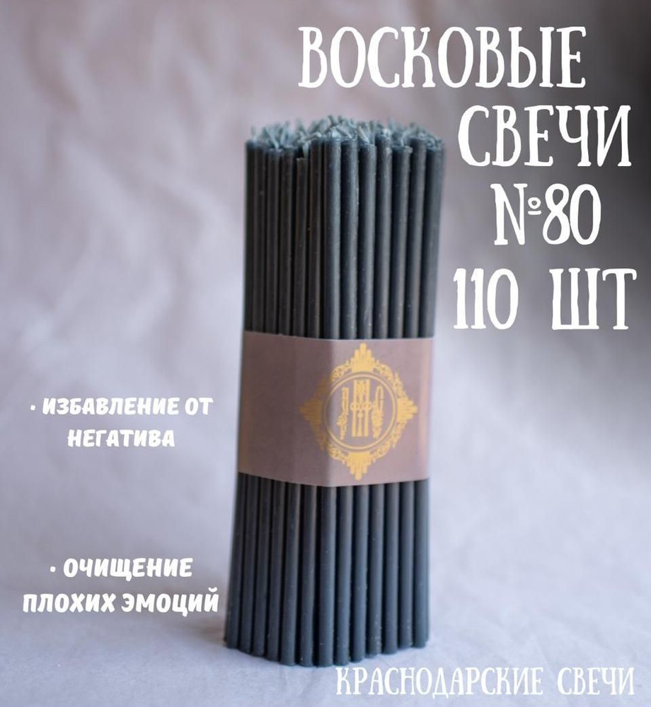 Краснодарские свечи Набор свечей "медовый", 17.5 см х 0.6 см, 110 шт  #1