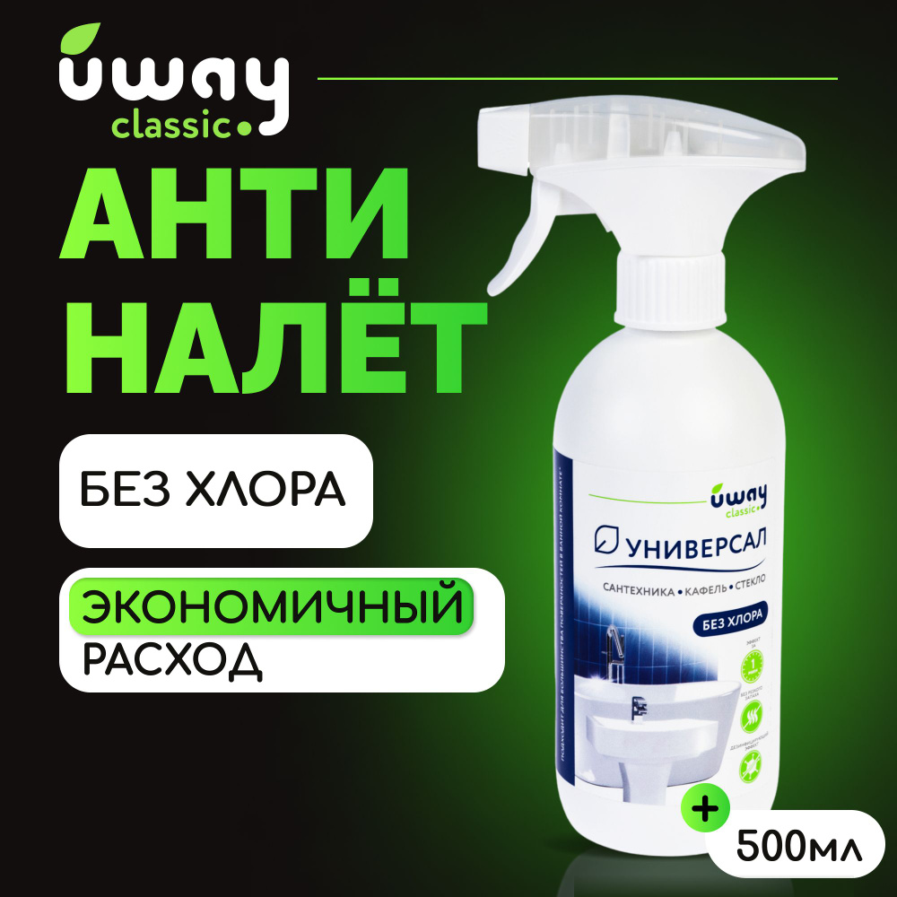 Универсальное чистящее средство для ванны, спрей, 500 мл #1