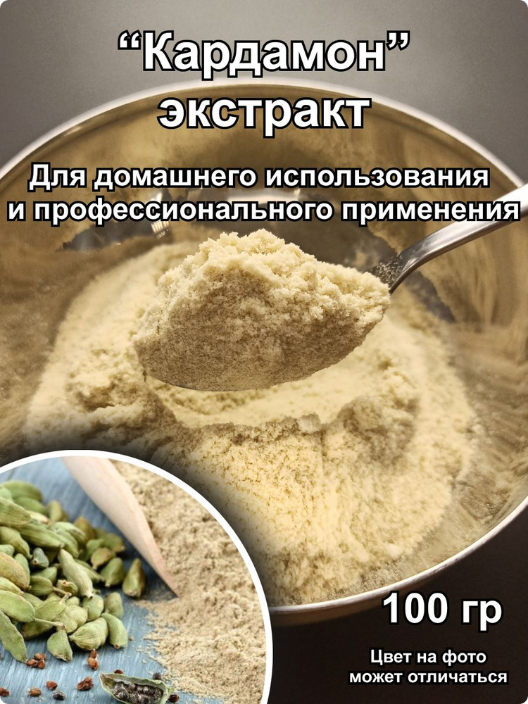 Экстракт "Кардамон" #1