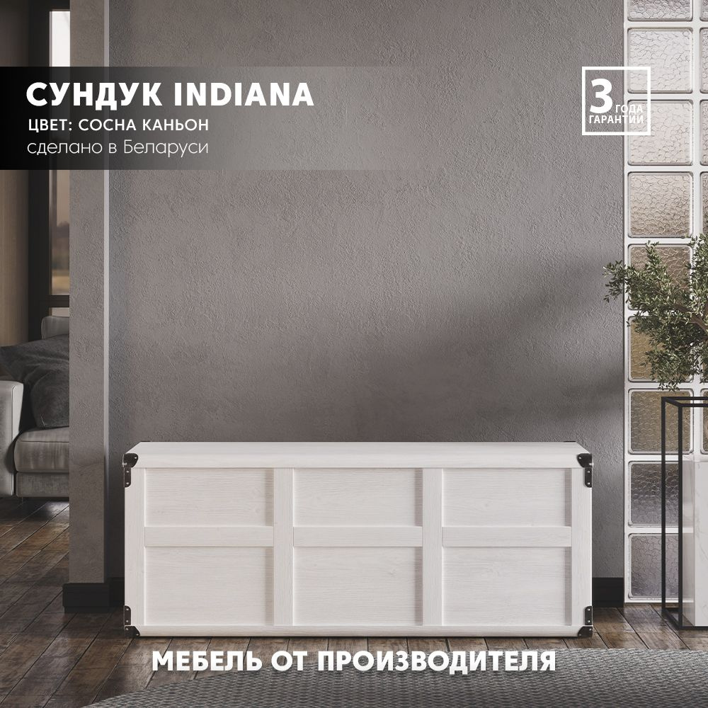 Сундук Indiana JKUF120 (Сосна каньон) Black Red White #1