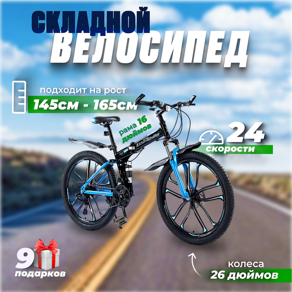 BikeBlast Велосипед Горный, Городской, Велосипед на литых дисках складной  #1