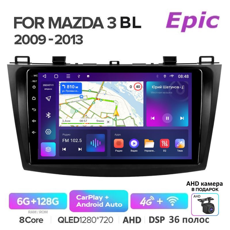 Автомагнитола Epic Мазда 3 2009-2013 Mazda 3 BL - Android 13, 8-ми ядерный процессор, Память 6/128Gb, #1