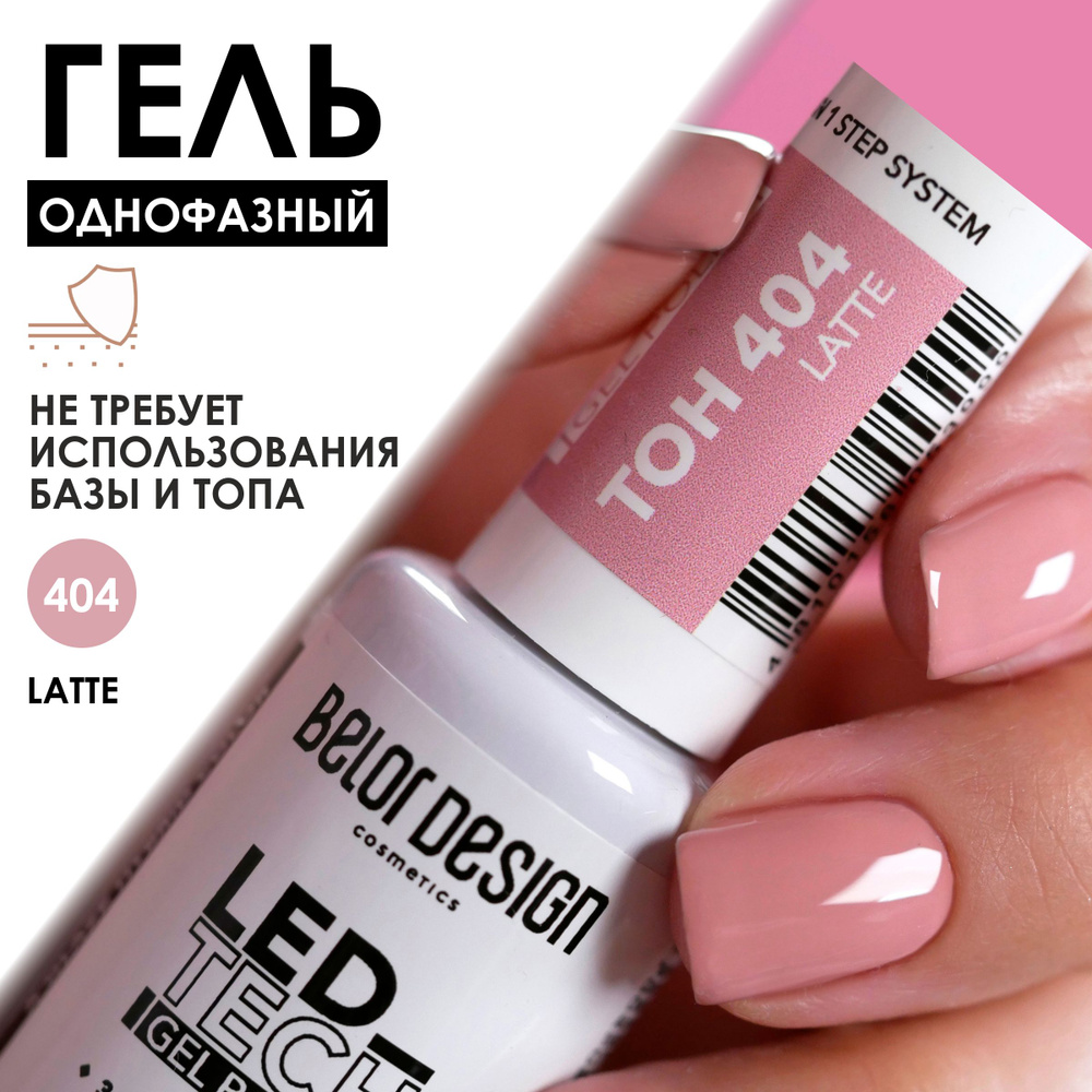 Гель для ногтей Led Tech, тон 404 #1