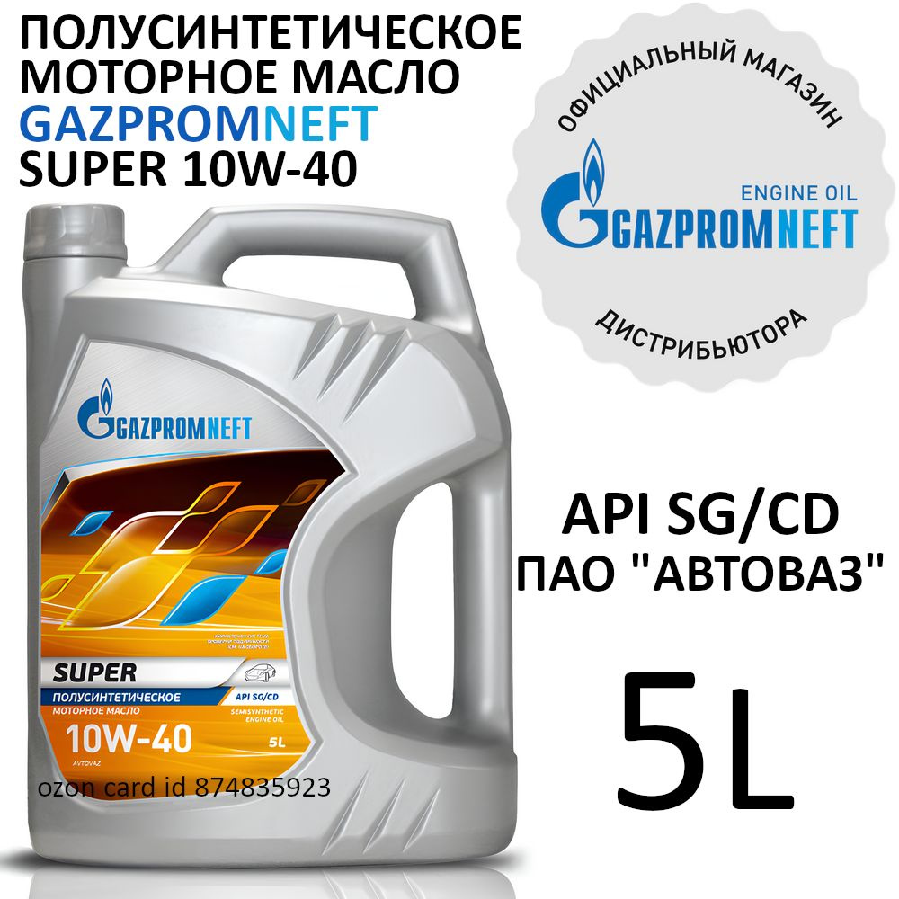 Gazpromneft Super 10W-40 Масло моторное, Полусинтетическое, 5 л #1