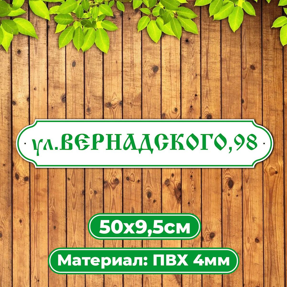 Адресная табличка домовой указатель / Диез Имидж #1