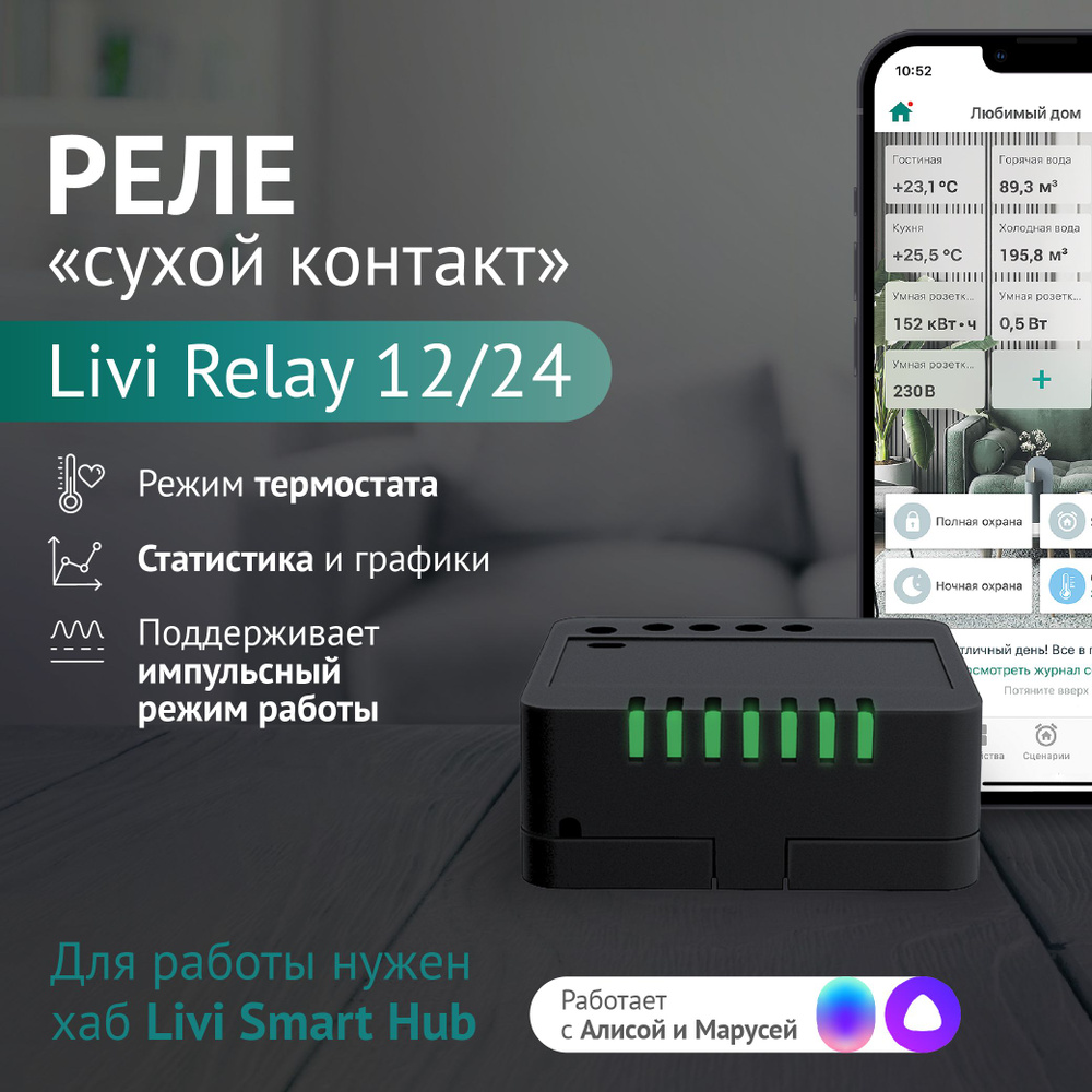 Реле сухой контакт Livi Relay 12/24 - купить с доставкой по выгодным ценам  в интернет-магазине OZON (266662554)