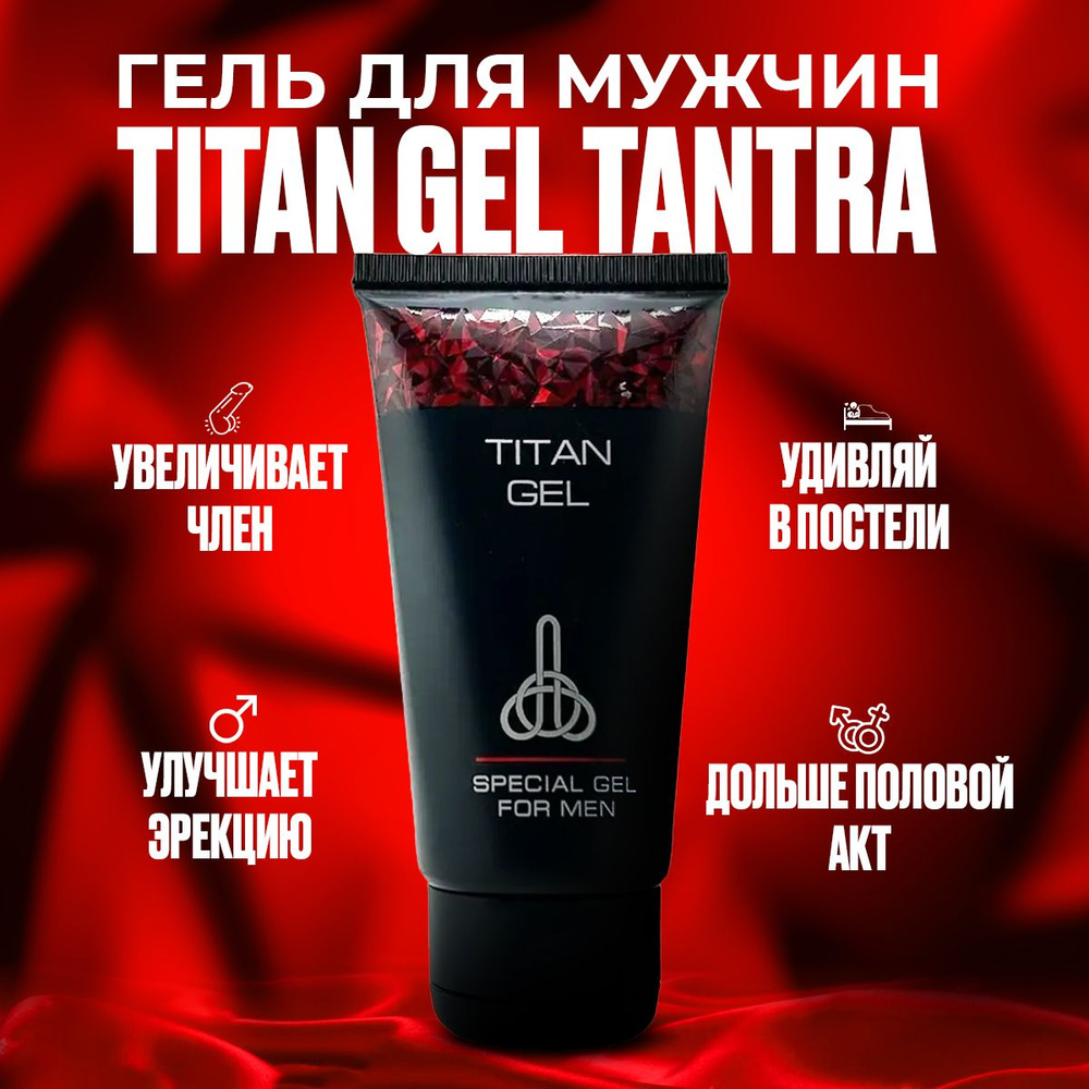 Интимный гель для увеличения члена Titan gel Tantra #1