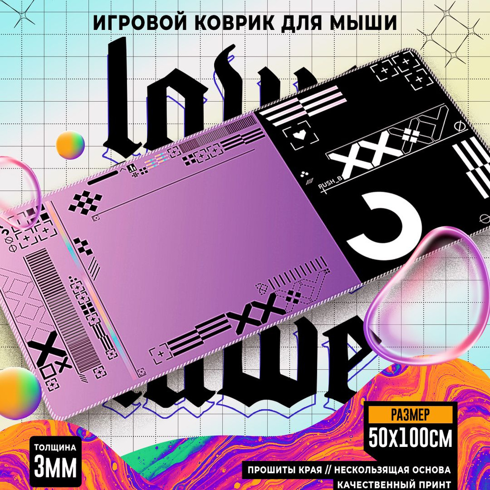 Игровой коврик для мыши MousePadCS_Black & White, XXXL, фиолетовый, черный  #1