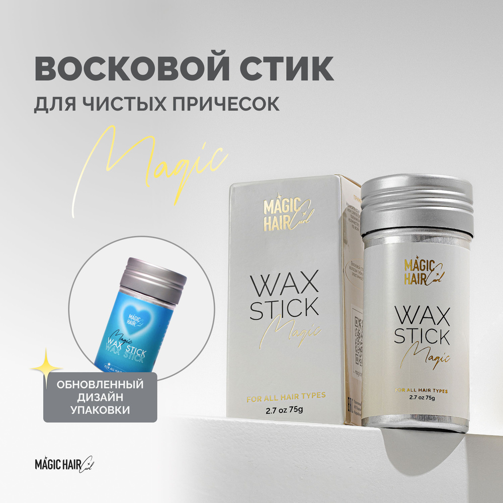 MAGIC WAX STICK 75 OZON 859294975