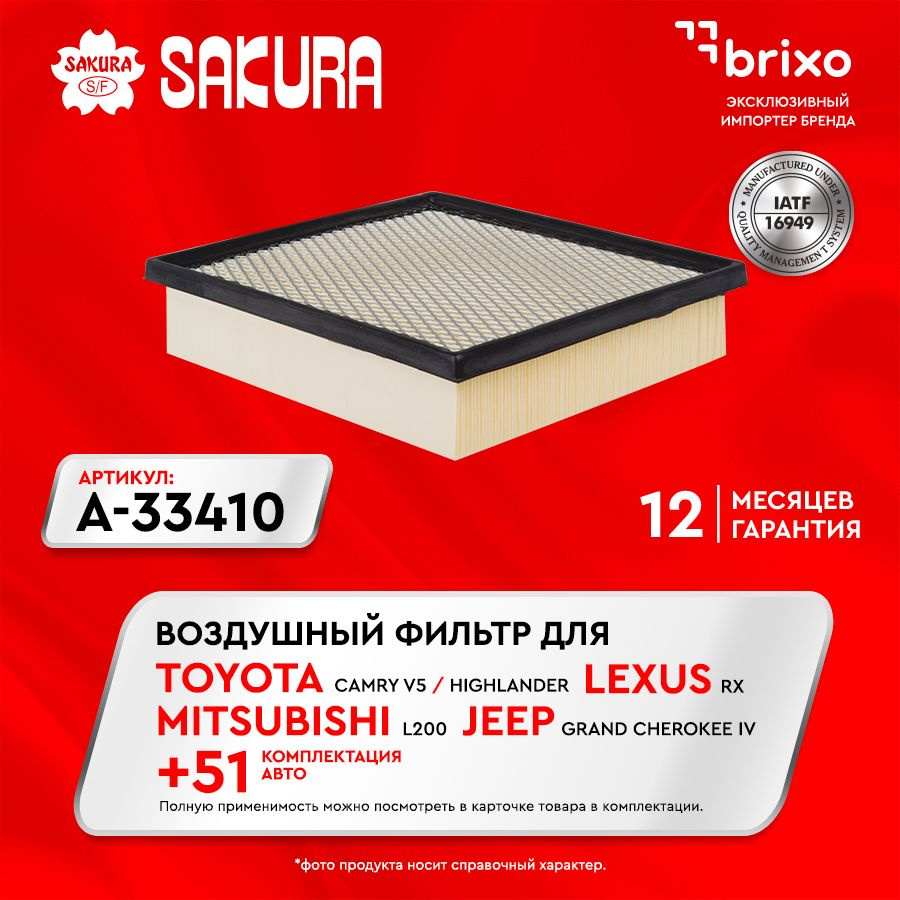 Воздушный фильтр TOYOTA Camry (V5) Highlander, MITSUBISHI Pajero Sport III L200, LEXUS RX NX ES (ТОЙОТА #1