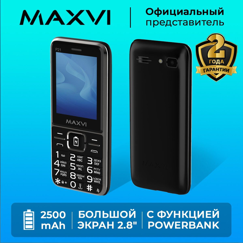 Телефон мобильный кнопочный Maxvi P21 Black