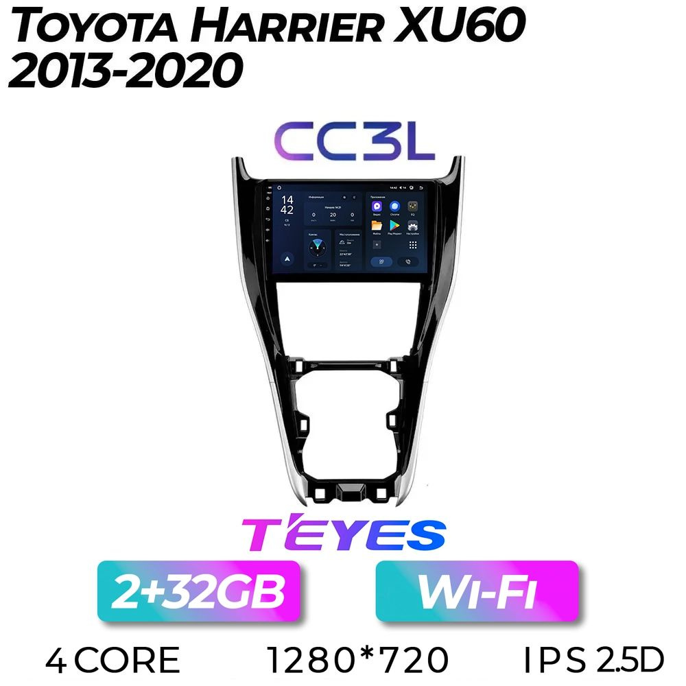 Штатная автомагнитола Teyes CC3L/ 2+32GB/Toyota Harrier XU60 2013-2020/ Тойота Хариер/ головное устройство/ #1