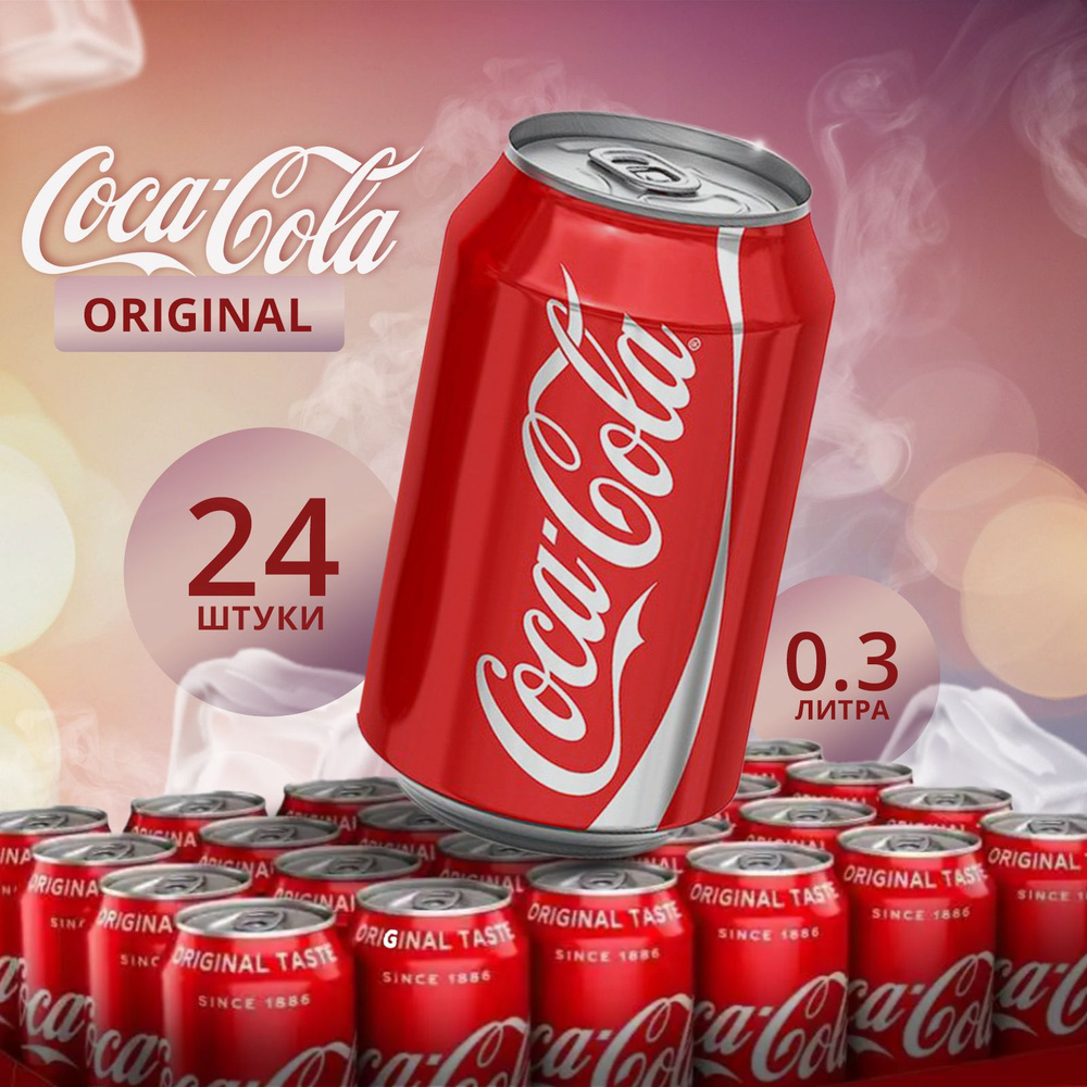 Coca-Сola classic, Кока-Кола, 0,3мл, 24 банок, напиток газированный жб -  купить с доставкой по выгодным ценам в интернет-магазине OZON (1033115648)