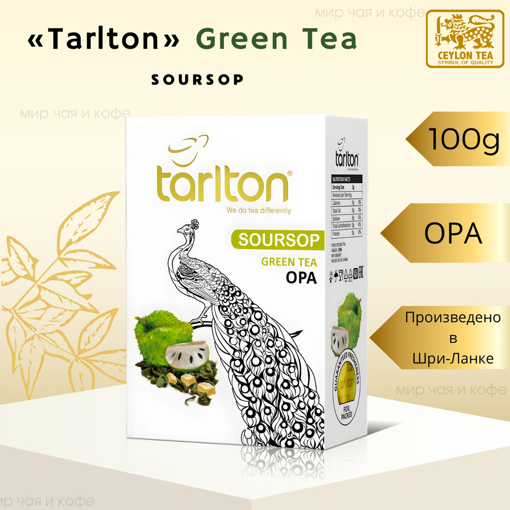 Чай Тарлтон зеленый/Саусеп 100г #1