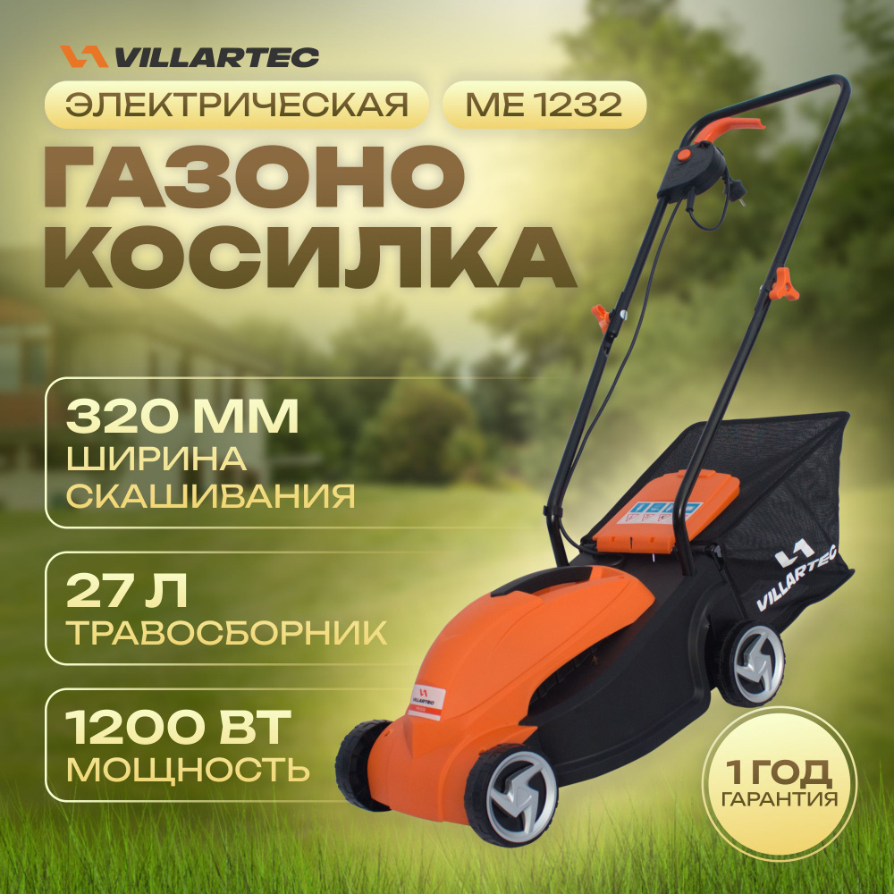 Газонокосилка электрическая VILLARTEC ME1232 / 1200 Вт