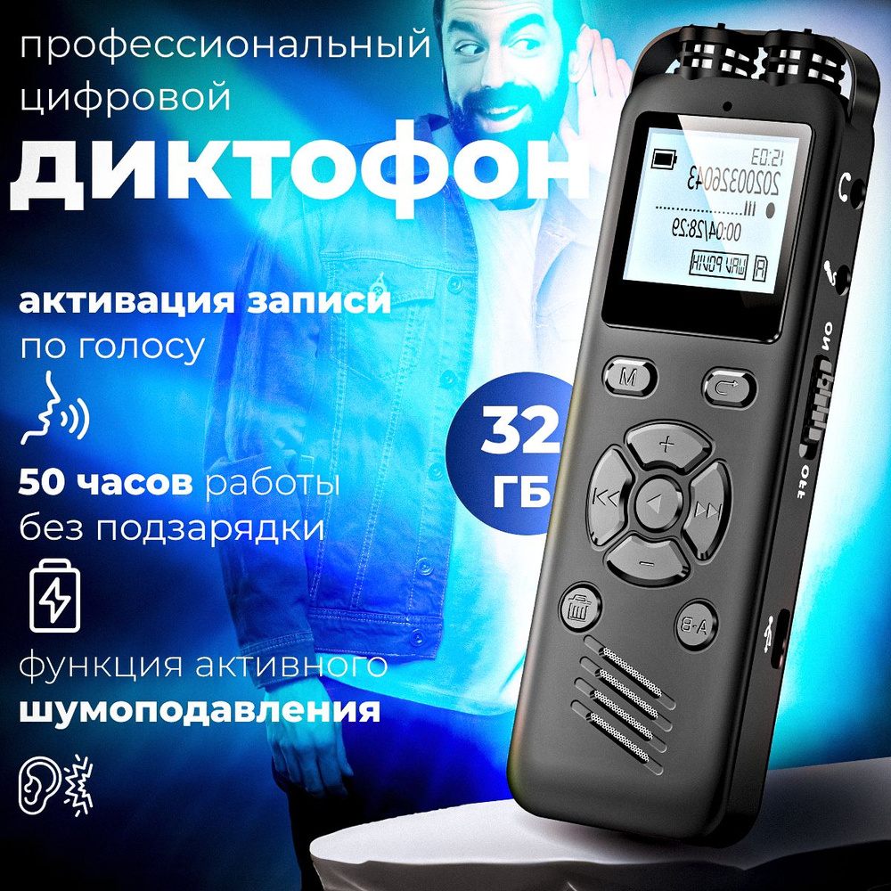 Диктофон EveryShop система записи, MP3, WAV, 32 ГБ купить по выгодной цене  в интернет-магазине OZON (1581582797)