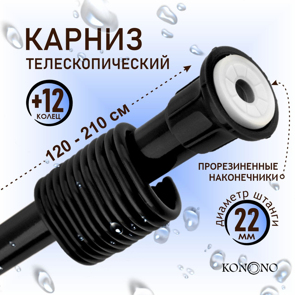 Карниз для ванной KONONO Прямой - купить по доступным ценам в  интернет-магазине OZON (733489336)