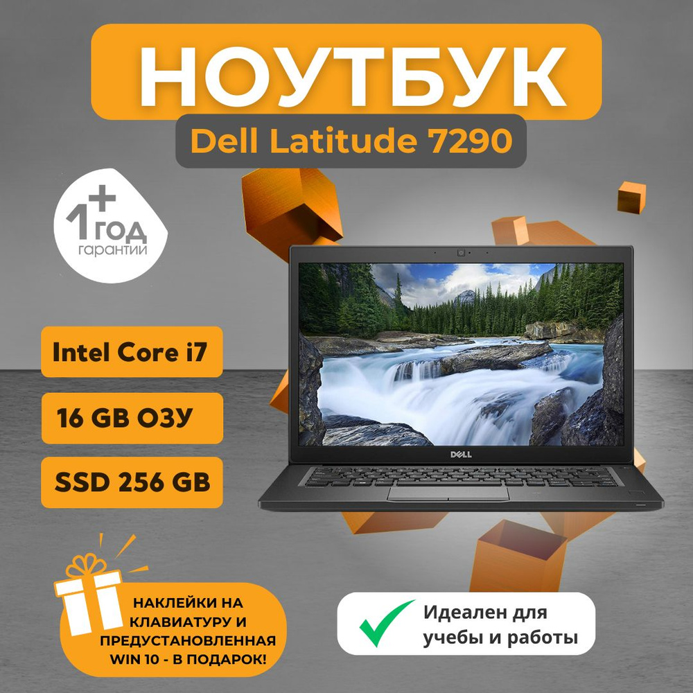 Dell Latitude 7290 | Intel(R) Core(TM) i7-8650U CPU @ 1.90GHz | 16GB | 256GB SATA/SSD | 12" Ноутбук 13", #1