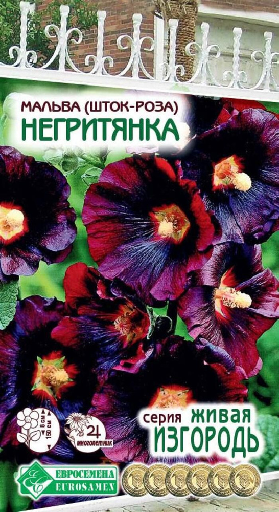 Семена Мальва (шток-роза) НЕГРИТЯНКА (0,2 гр) #1