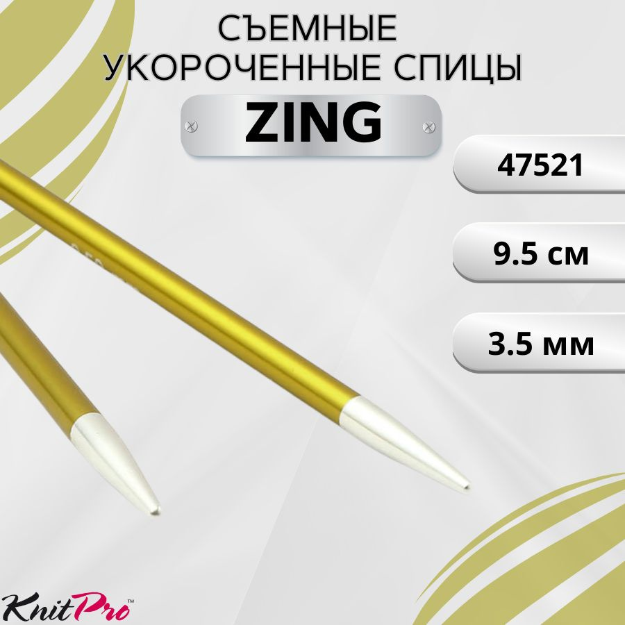 KnitPro спицы для вязания съемные ZING диаметр 3,5 мм без лески, арт.47521. Металлические, вязальные #1