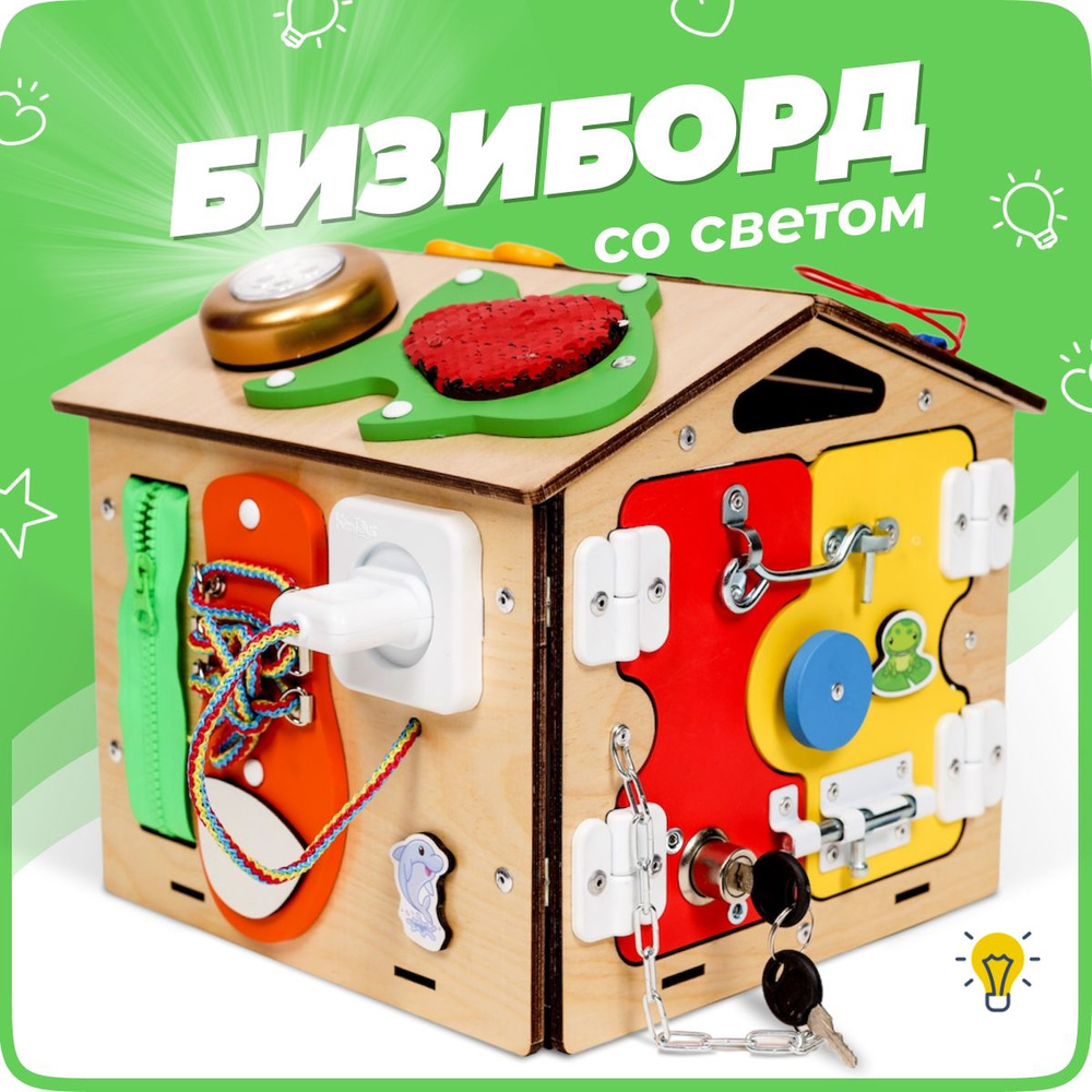 Бизиборд домик KimToys/развивающий бизидом для мальчиков и девочек