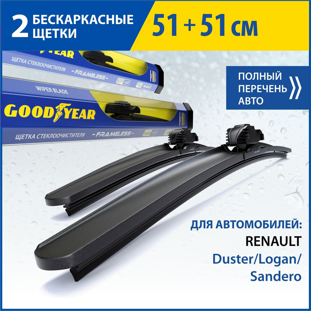 Комплект бескаркасных щеток стеклоочистителя Goodyear KITF51511, крепление  Кнопка (Push button), Боковой штырь (Side pin) - купить по выгодной цене в  интернет-магазине OZON (218472384)