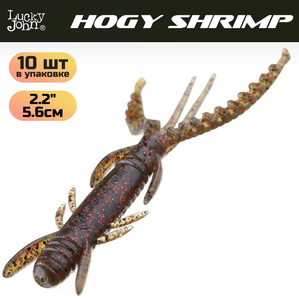 Мягкая съедобная приманка Lucky John Series HOGY SHRIMP 2,2in (56 мм), цвет PA03, 10 шт.  #1