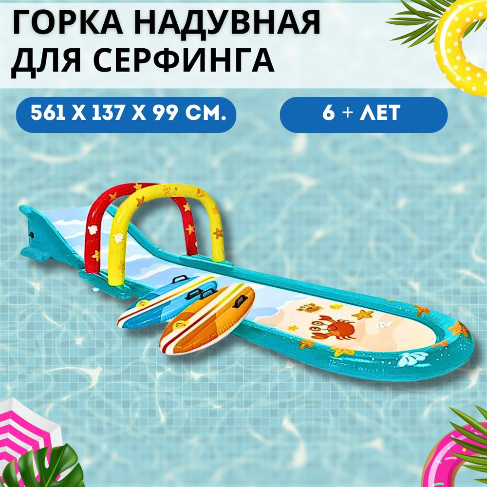 Горка игровая детская для серфинга Надувная игровая площадка с ...