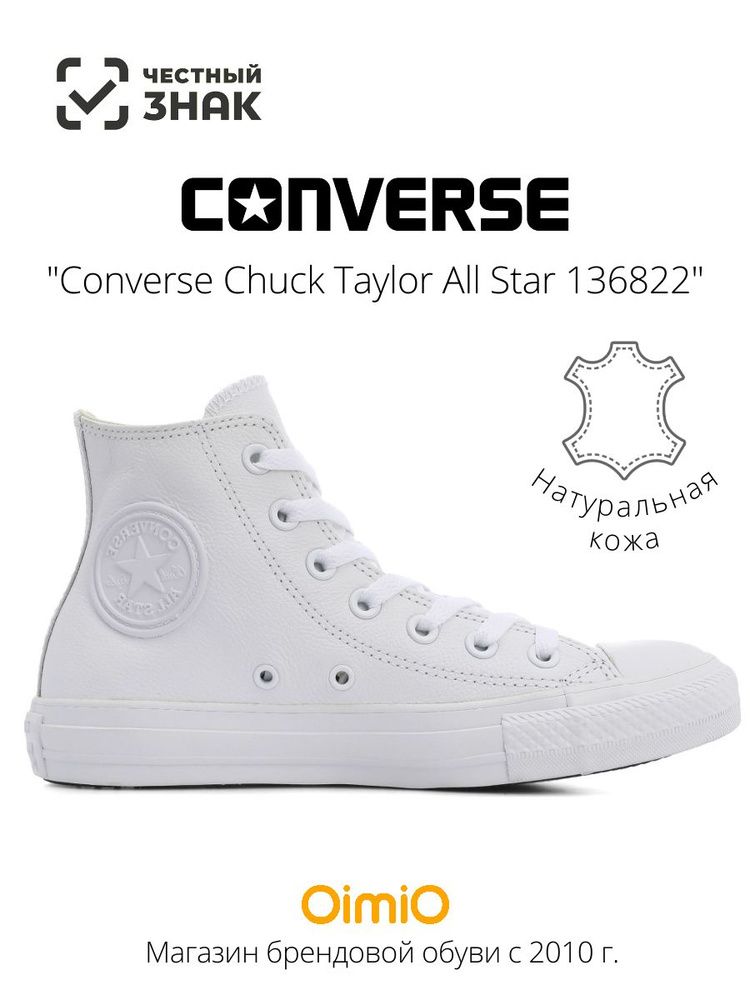 Кеды Converse Chuck Taylor All Star #1