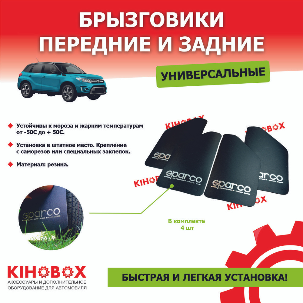 Брызговики светоотражающие Спарко, надпись SPARCO черные 37*22, 4шт  #1