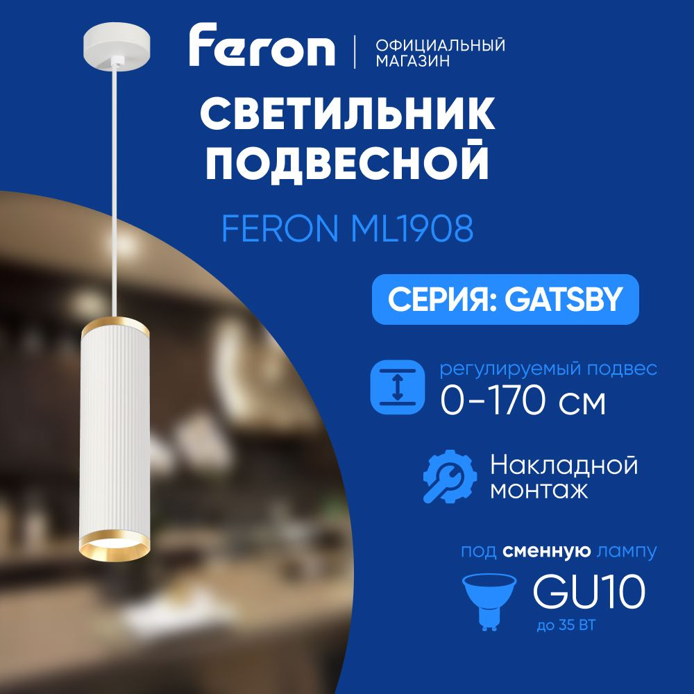 Светильник потолочный подвесной GU10 / белый-античное золото Feron ML1908 Barrel GATSBY 48854  #1