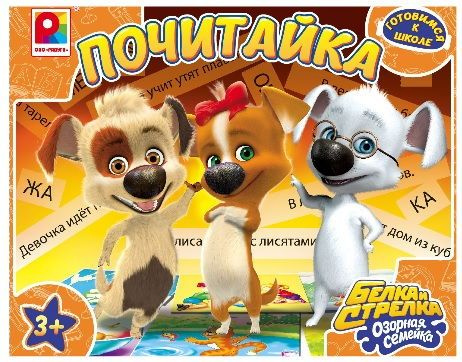 Настольная игра "Почитайка" Белка и Стрелка озорная семейка - купить с ...