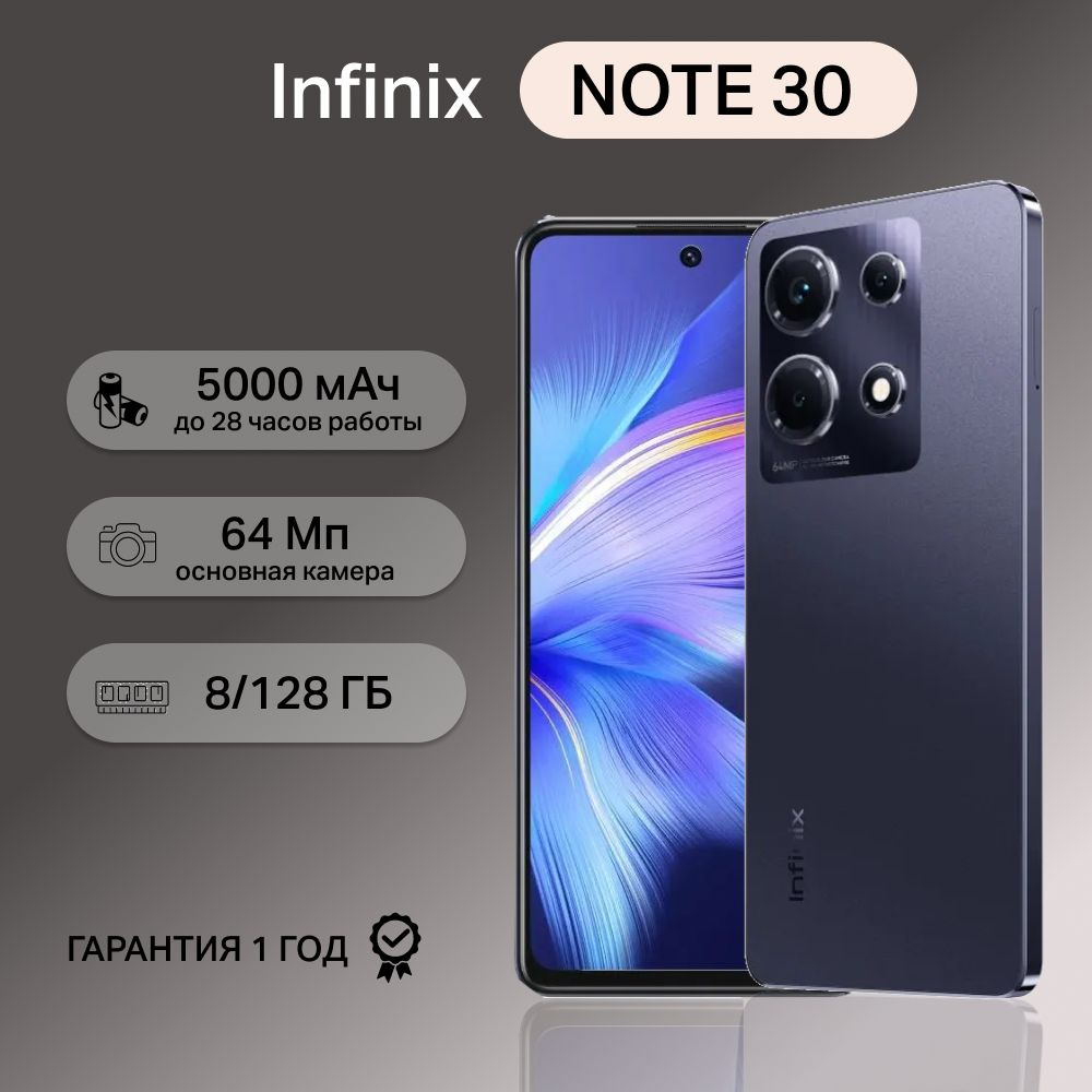 Смартфон Infinix NOTE 30 - купить по выгодной цене в интернет-магазине OZON  (981398682)