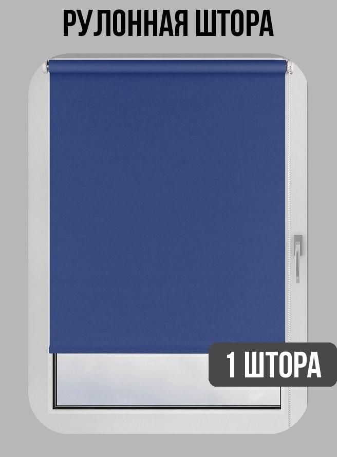 Штора рулонная 40х160 см синий #1