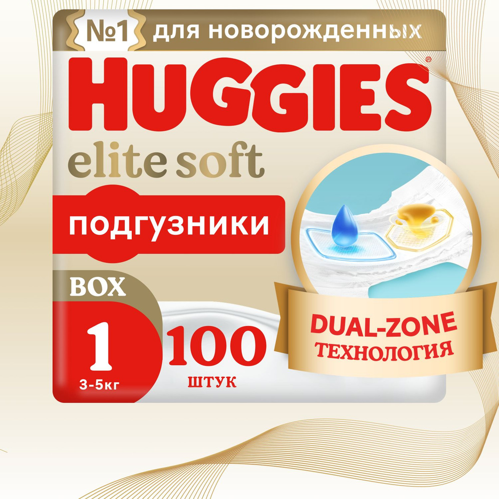 Подгузники для новорожденных Huggies Elite Soft 1 NB размер, 3-5 кг, 100 шт  #1