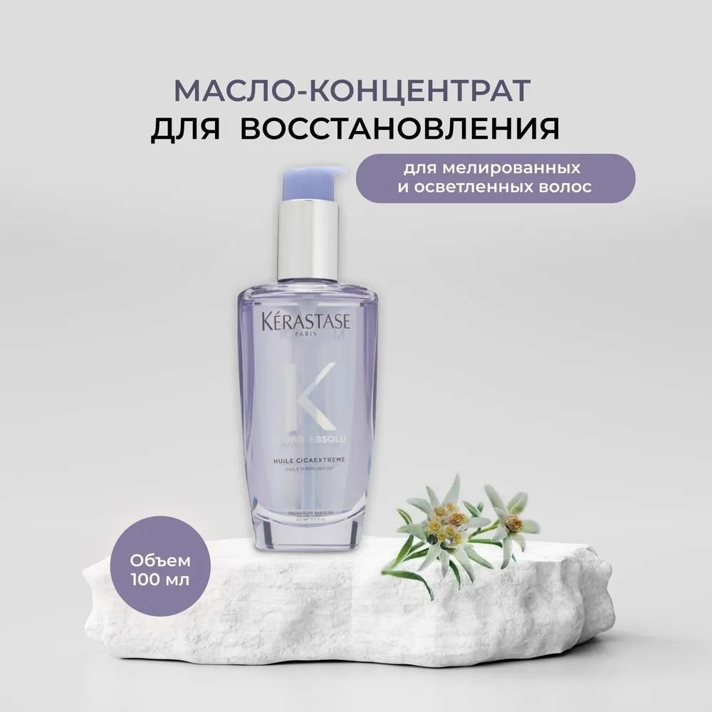 Kerastase Масло для волос, 100 мл #1