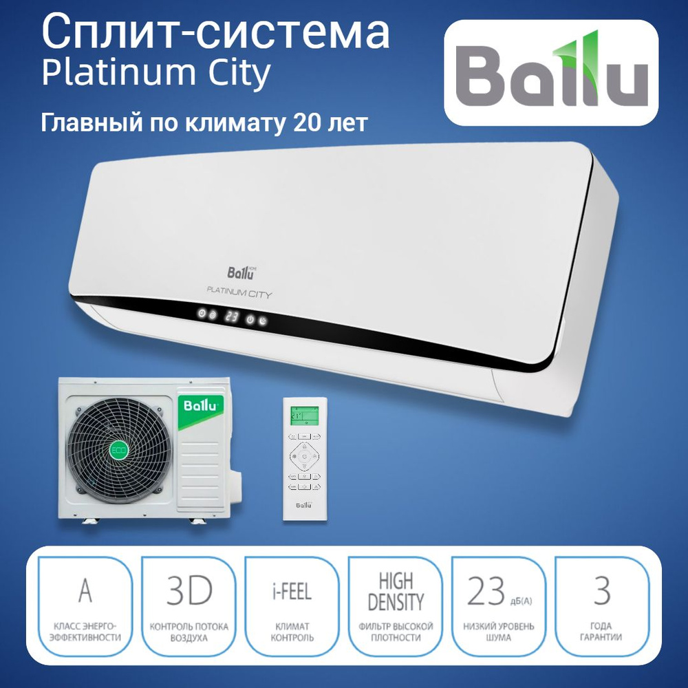 Настенная сплит-система Ballu BSEP-07HN8 (Кондиционер)