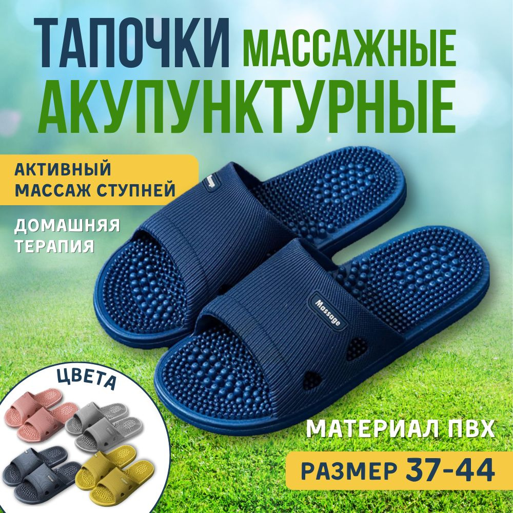 Акупунктурные массажные тапочки с шипами Травка купить на OZON по ...