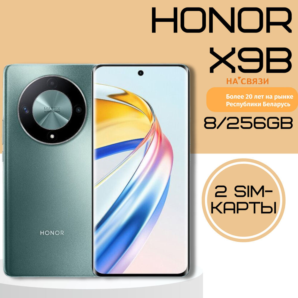 Смартфон Honor X9b 5G - купить по выгодной цене в интернет-магазине OZON  (1353976091)