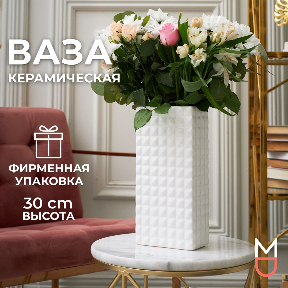 Mandarin Decor Ваза, 30 см , Керамика, 1 шт