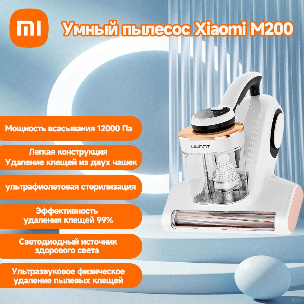 Пылесос для удаления пылевого клеща Xiaomi YG-ZNCMY M200, белый ...