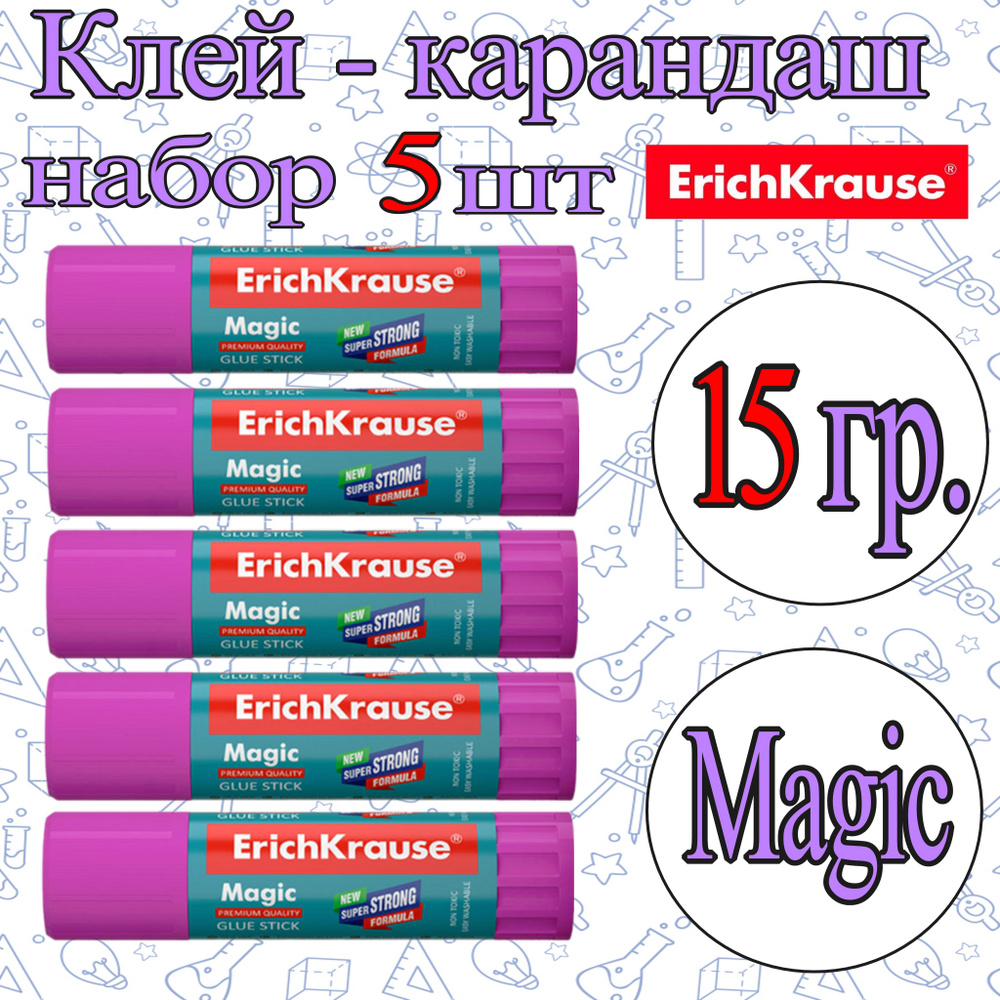 Клей-карандаш ErichKrause 15гр. Magic PVP / набор 5шт / обесцвечивающийся после нанесения  #1