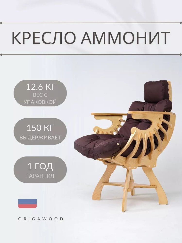 Деревянное садовое кресло стул Амонит с подлокотниками - купить с ...