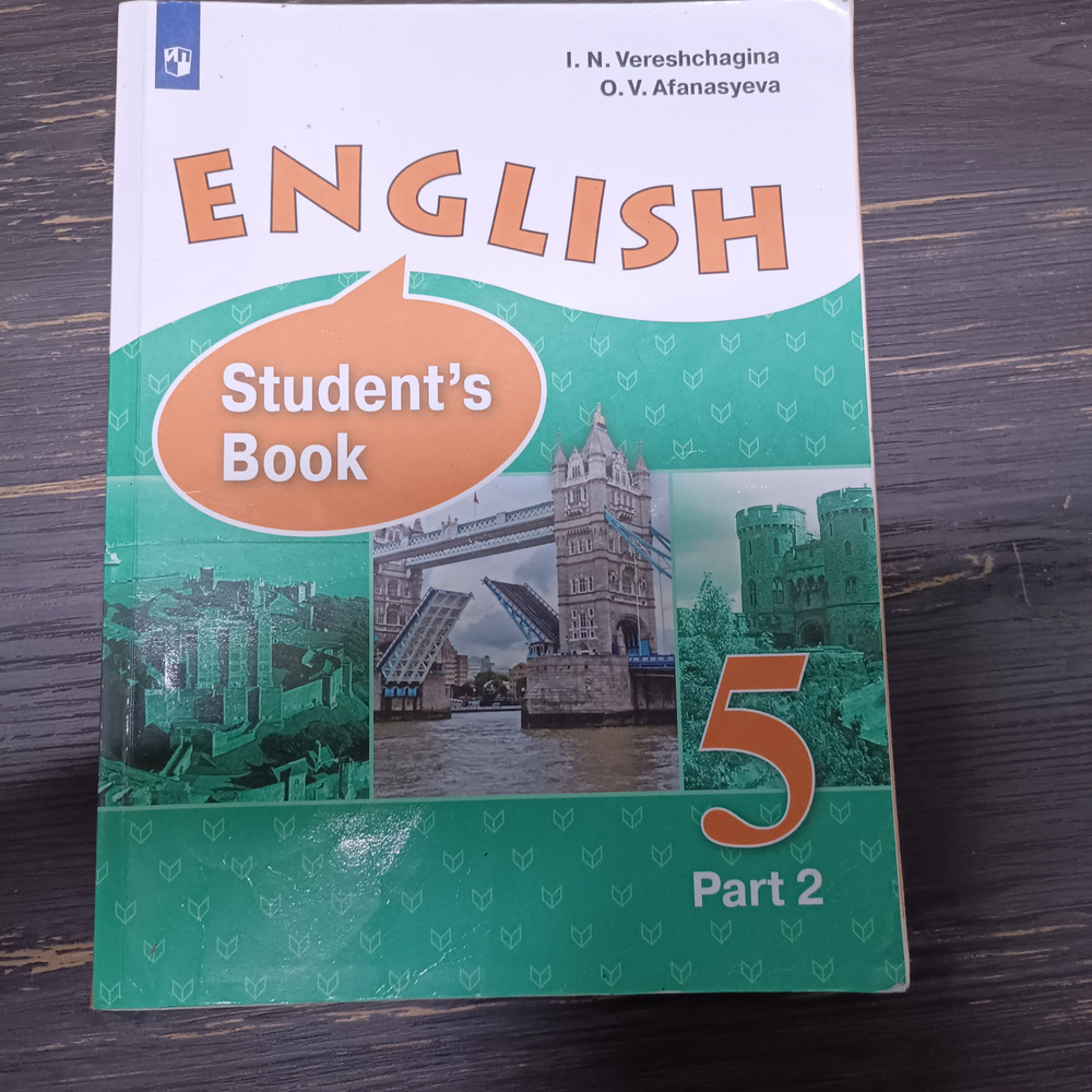 Английский язык 5 класс 2 часть Верещагина И. Н. с 2019-2022г.