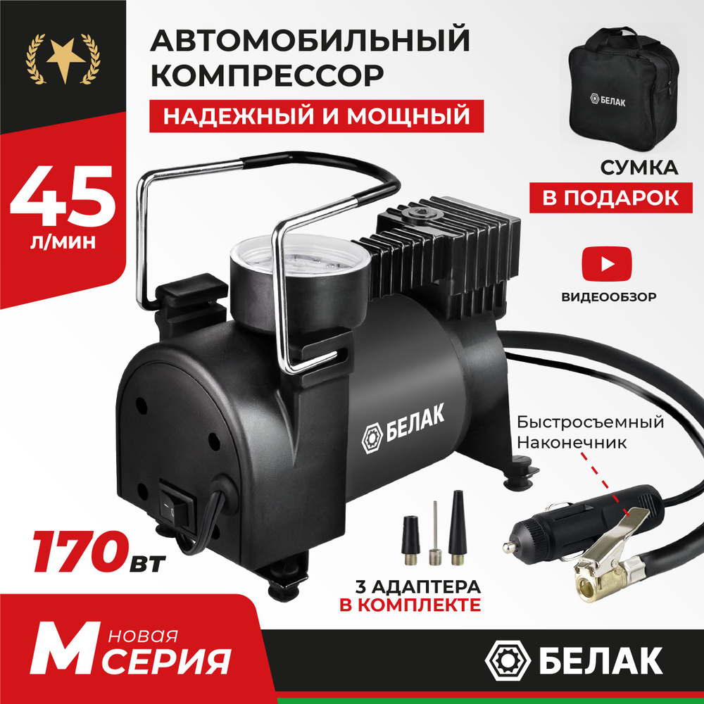 Компрессор автомобильный / Насос электрический от прикуривателя 12v /  