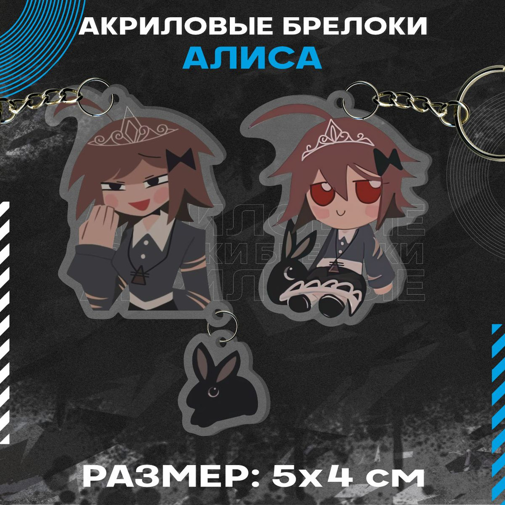 Брелок для ключей Fundamental paper education Алиса - купить с ...