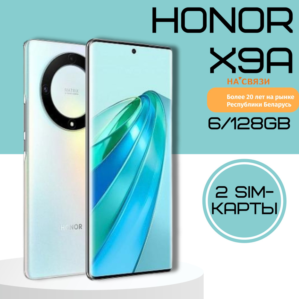 Honor Смартфон X9a 5G 6GB/128GB Титановый серебристый 6/128 ГБ, серебристый